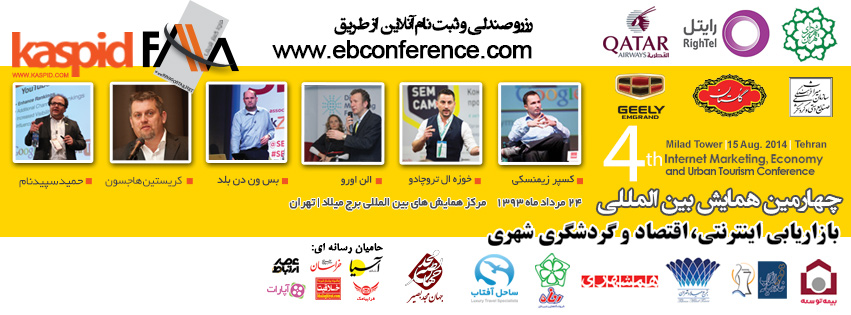 Conference on Internet Marketing, Economy and Urban Tourism to be held by Kaspid Fava Gostar